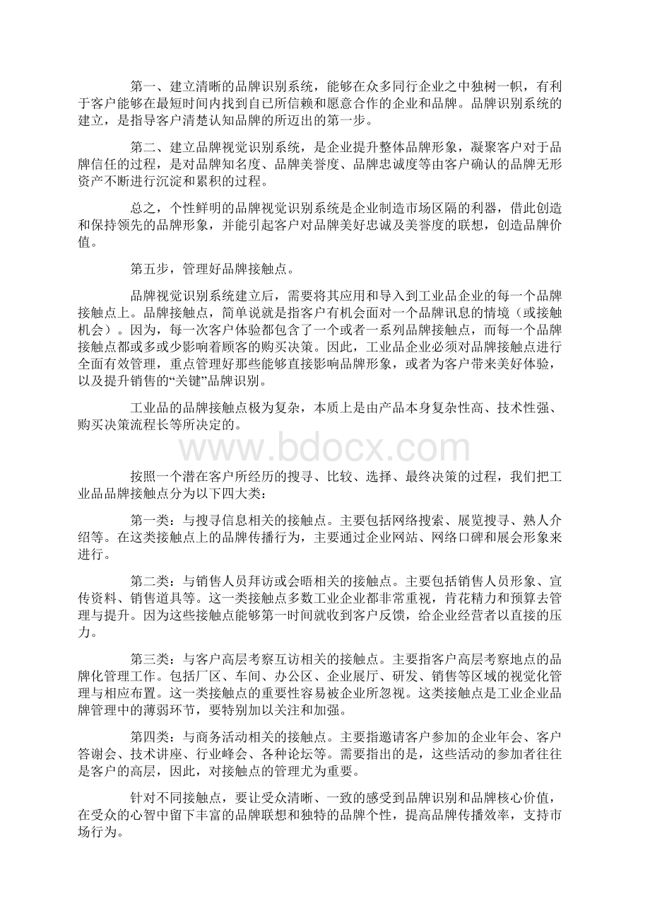 七步做好工业品品牌.docx_第3页