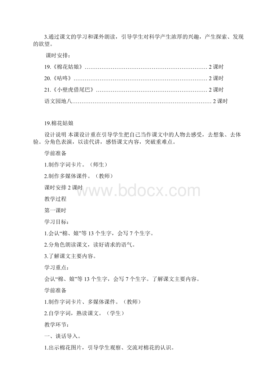 部编一下语文第八单元教学设计.docx_第2页