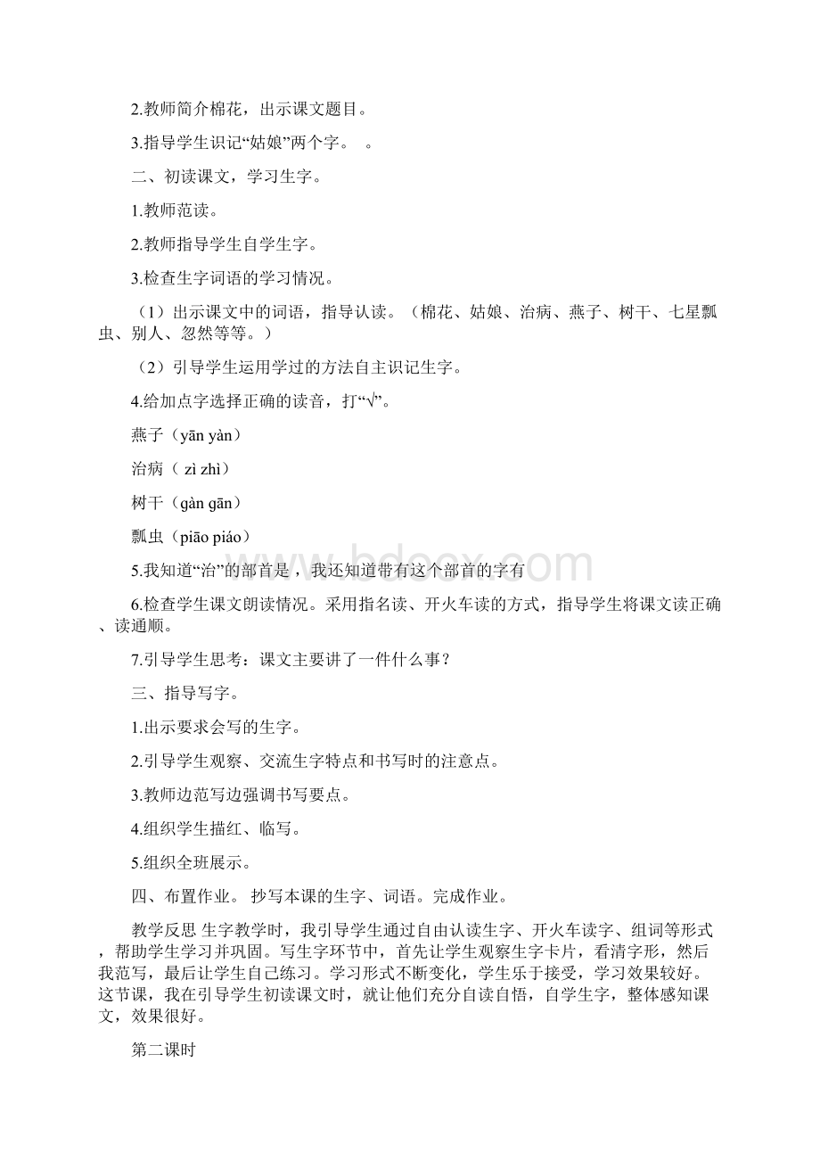 部编一下语文第八单元教学设计.docx_第3页