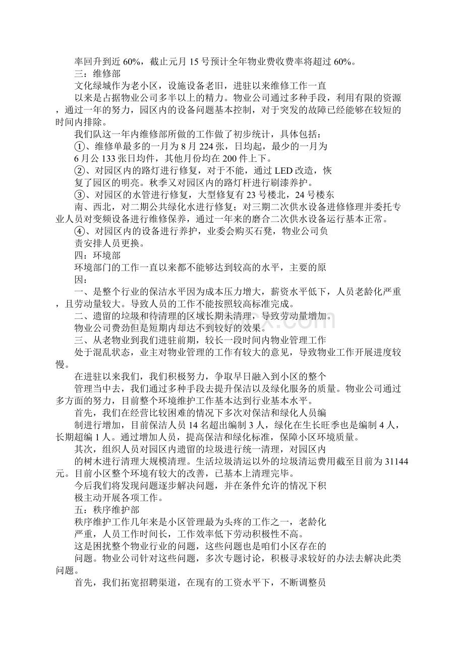 绿城物业前台工作总结.docx_第2页