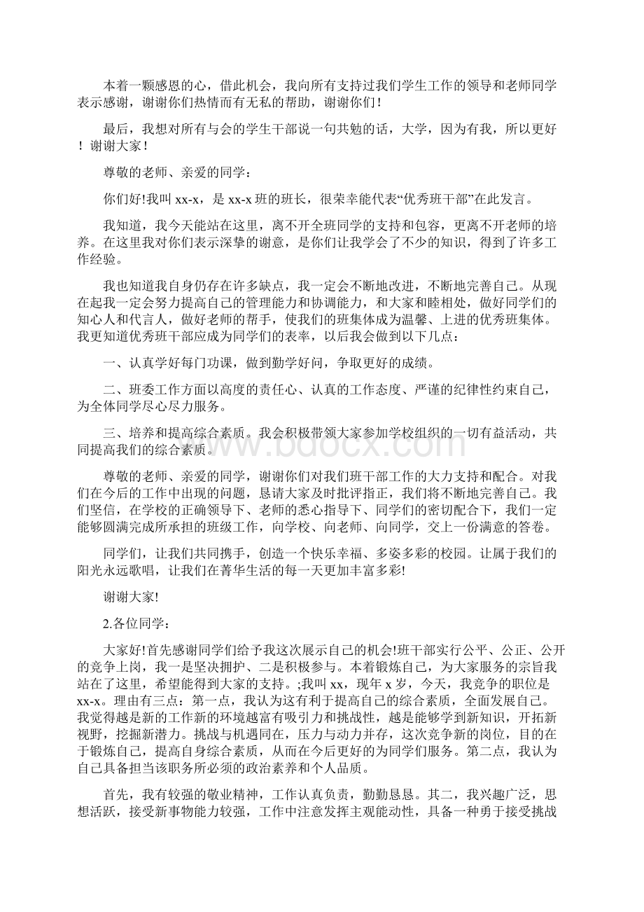 优秀班干部代表演讲稿.docx_第3页