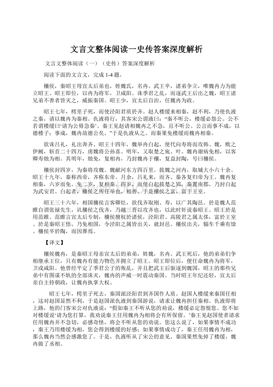 文言文整体阅读一史传答案深度解析.docx