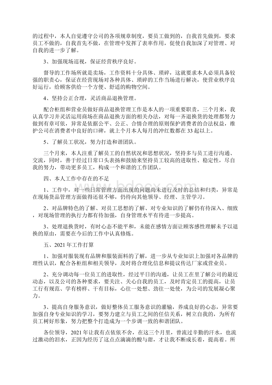 督导工作总结Word格式文档下载.docx_第2页