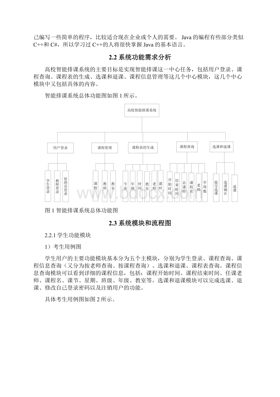 高效智能排课系统.docx_第3页