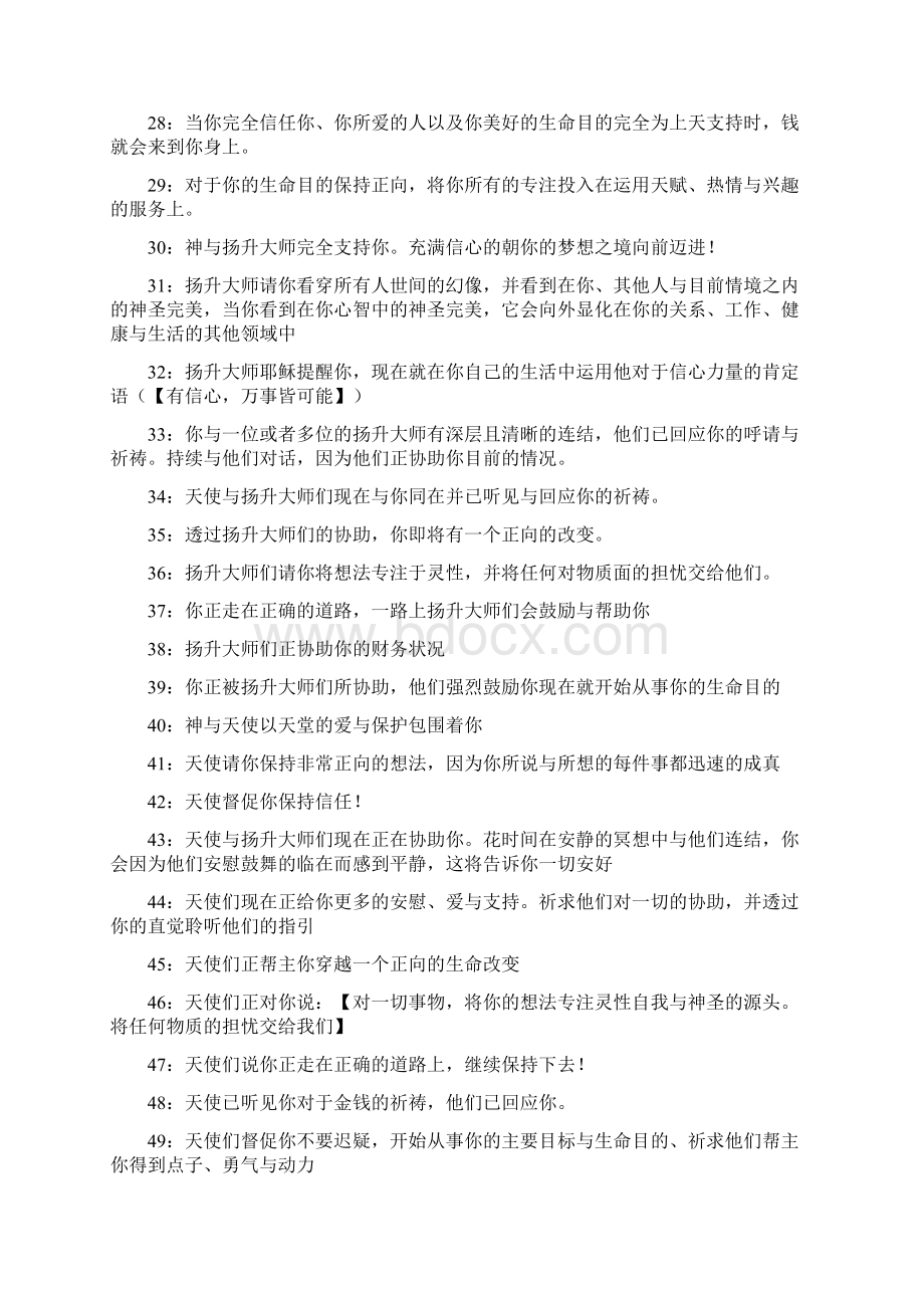 天使数字0999地意义0300Word文件下载.docx_第3页