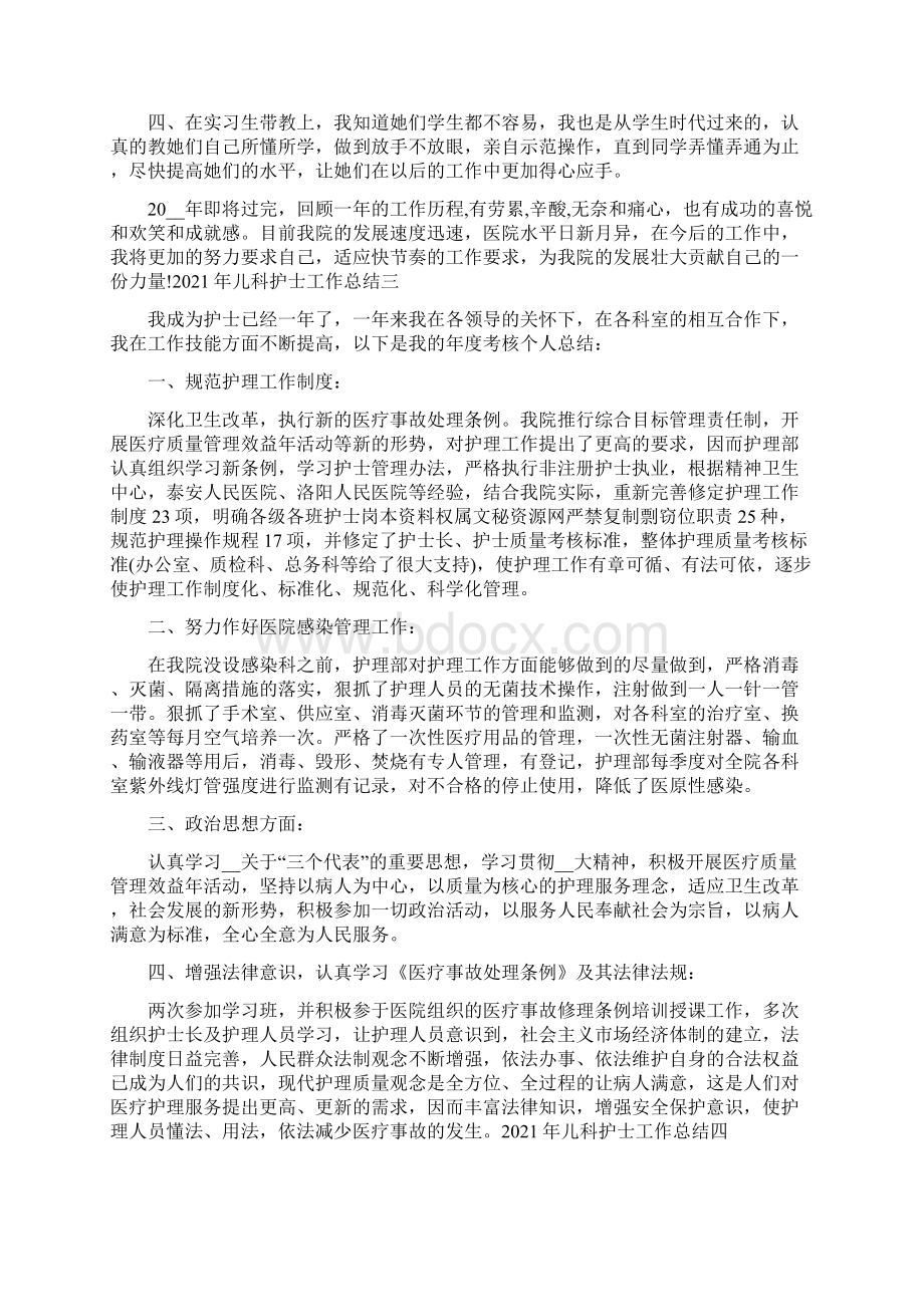 儿科护士工作总结5篇.docx_第3页