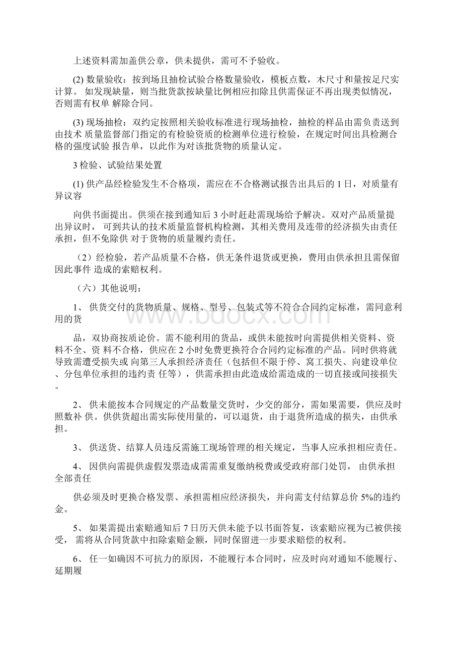 模板木方招标文件参考样本Word文档下载推荐.docx_第3页