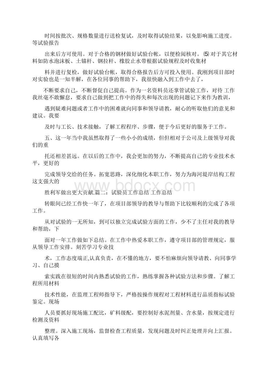 实验员年度工作总结文档格式.docx_第3页