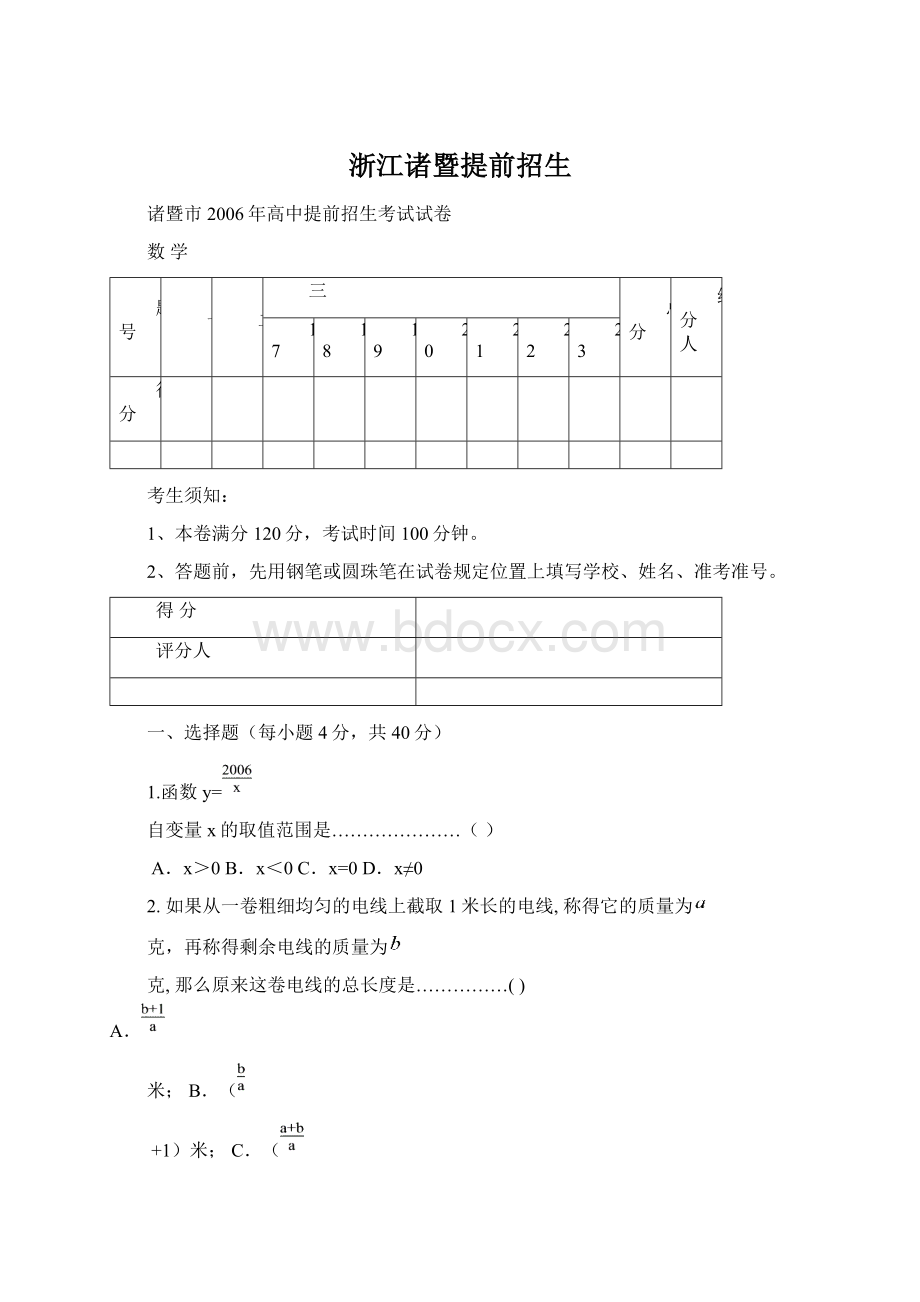 浙江诸暨提前招生.docx_第1页