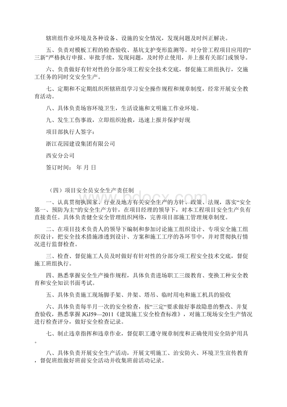 花园建设项目部管理人员安全生产责任制.docx_第3页