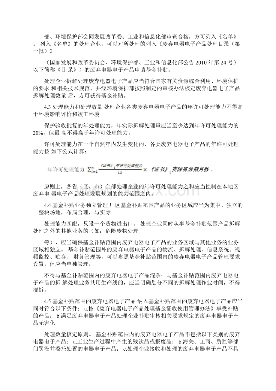 废弃电器电子产品规范拆解处理作业及生产管理指南.docx_第2页