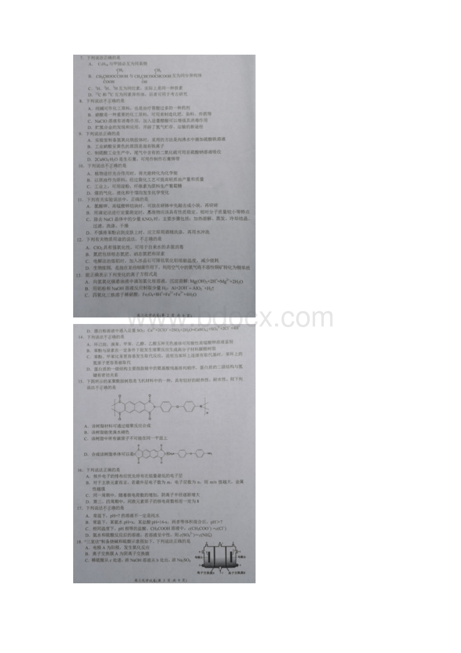 浙江省绍兴市上虞区届高三第二次教学质量调测化学试题图片版含有答案.docx_第2页