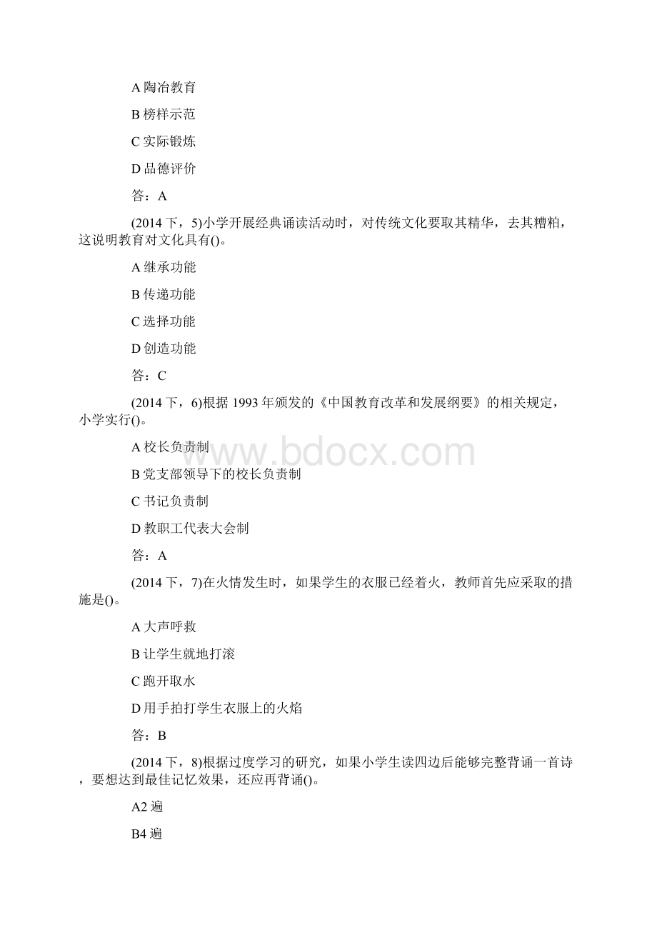 下半年小学教师资格证考试《教育教学知识与能力》真题与参考答案.docx_第2页