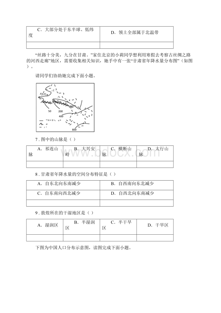 海口市学年八年级上学期期中地理试题I卷模拟.docx_第3页