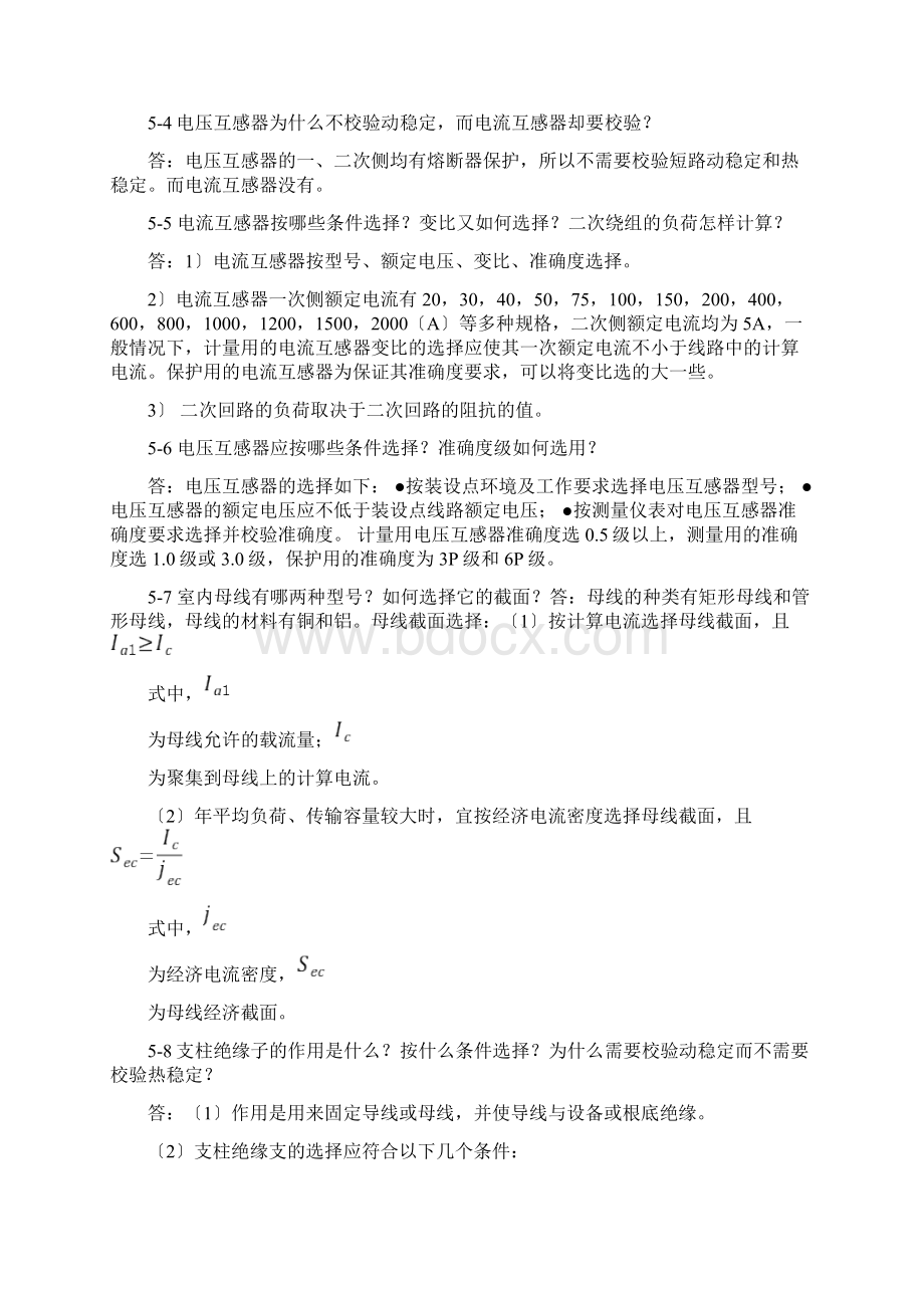 供配电技术习题答案第5章.docx_第2页