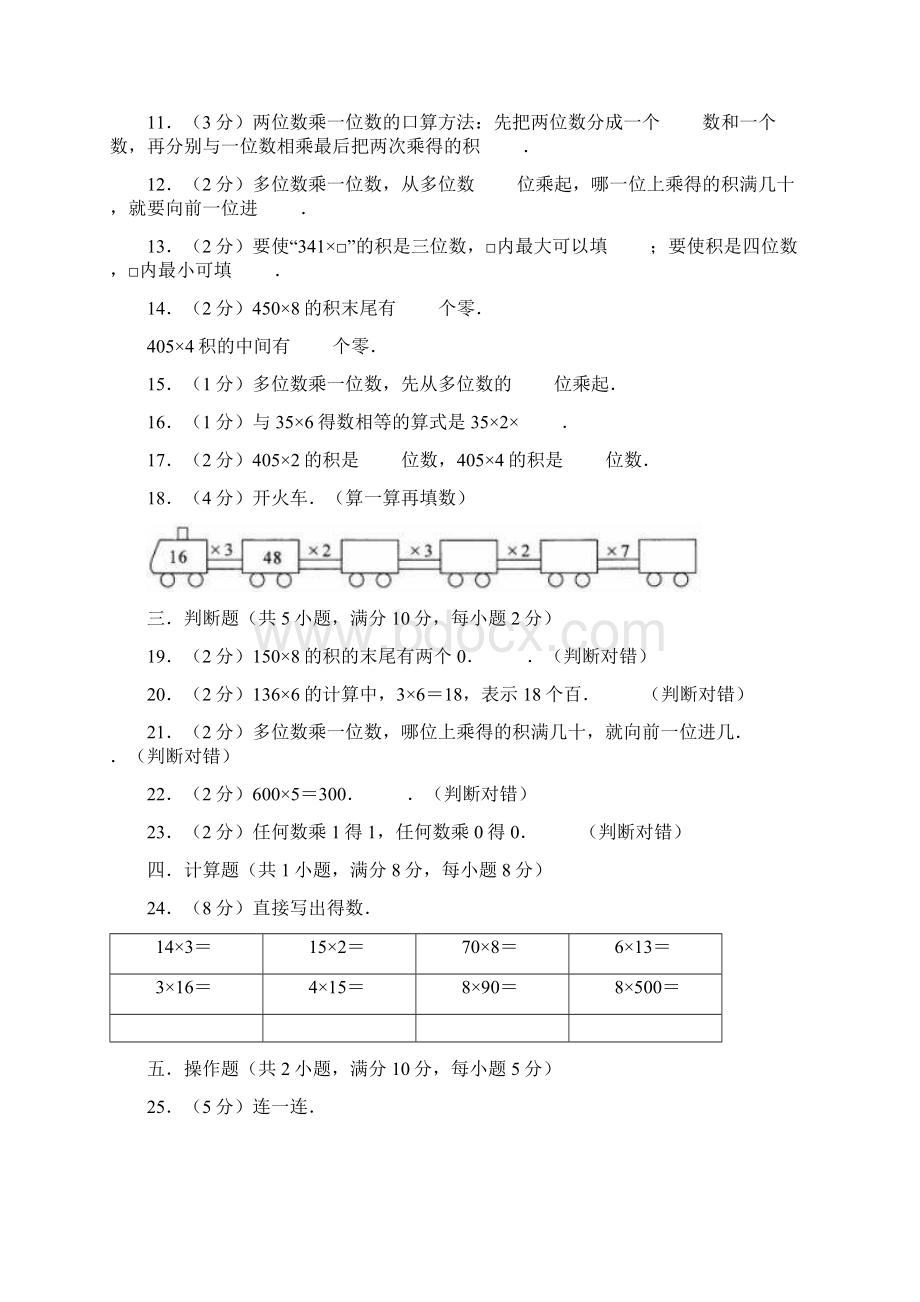 人教版小学三年级数学上册第6章 多位数乘一位数单元测试题含答案.docx_第2页