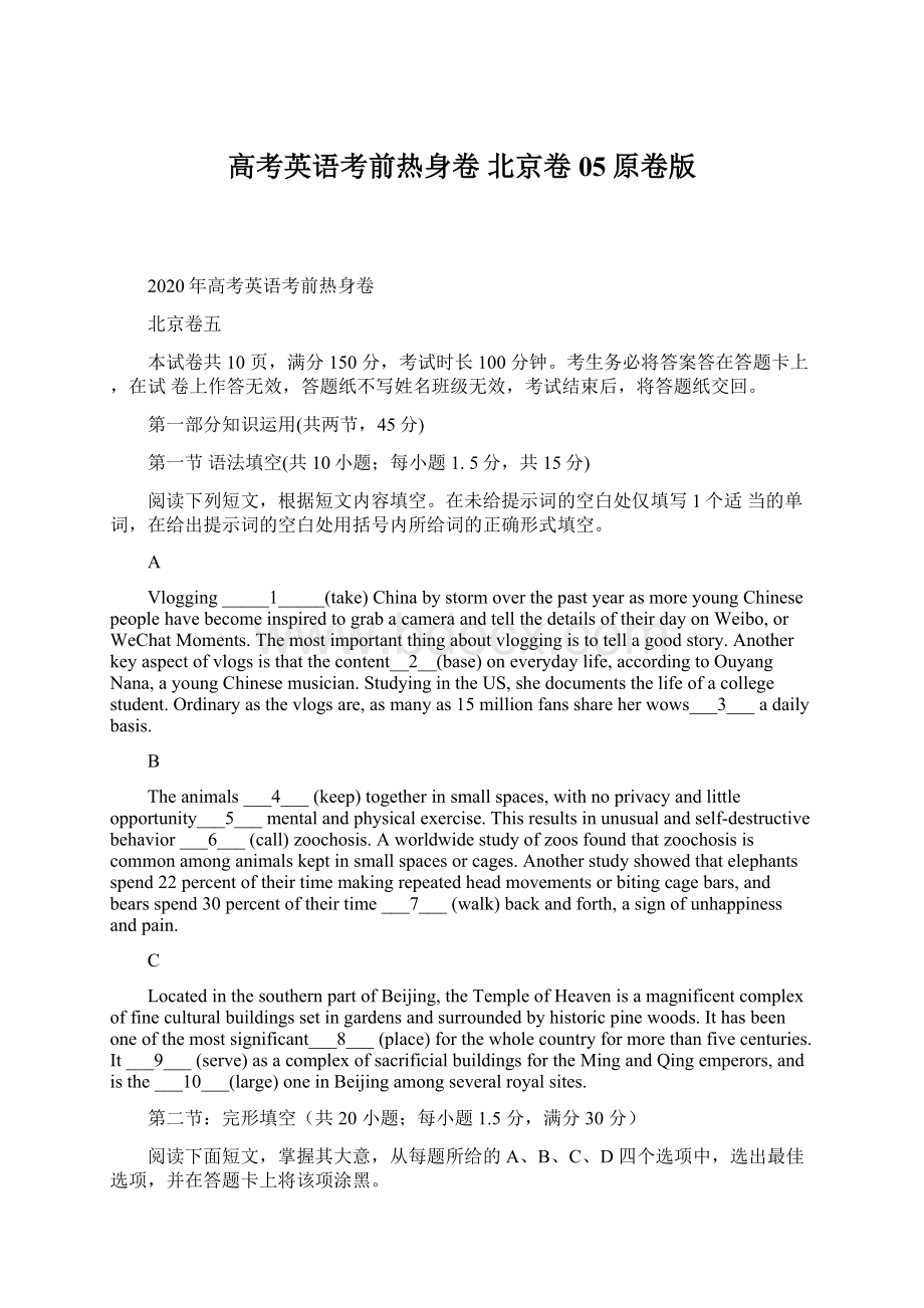 高考英语考前热身卷 北京卷05原卷版Word文档下载推荐.docx