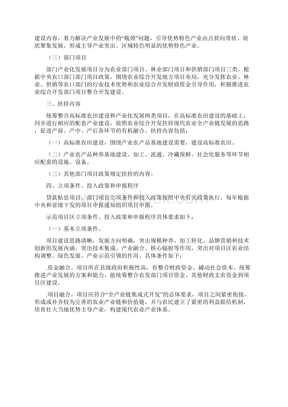 广东省农业综合开发产业化发展项目指引.docx_第2页