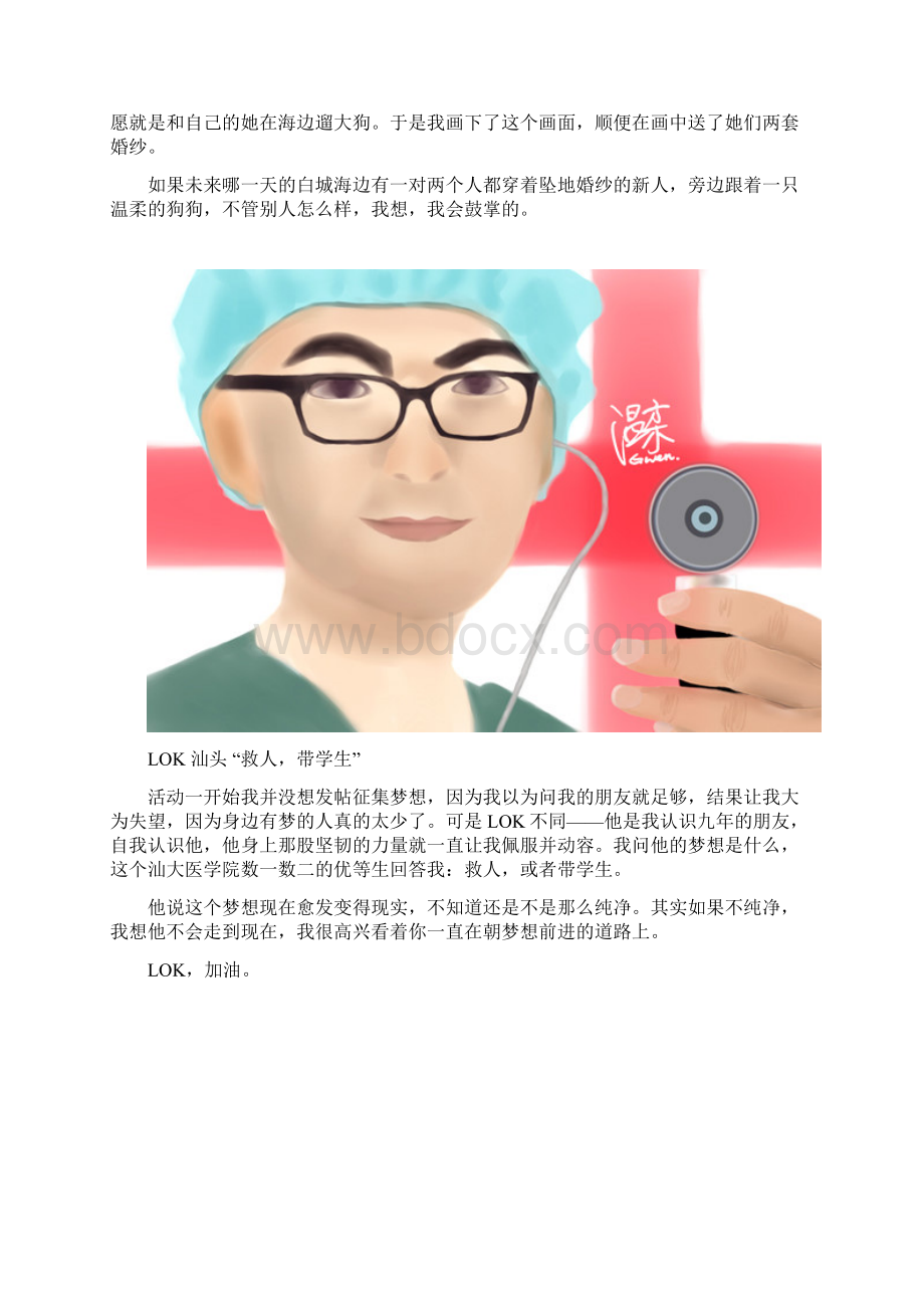 牛逼的梦想.docx_第2页