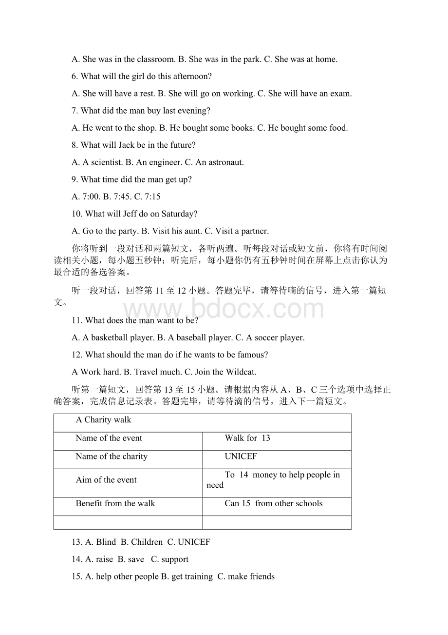 最新江苏省扬州市邗江区实验学校八年级下学期期末考试试题英语.docx_第3页