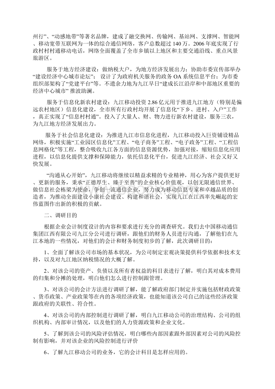 会计制度调研报告.docx_第2页