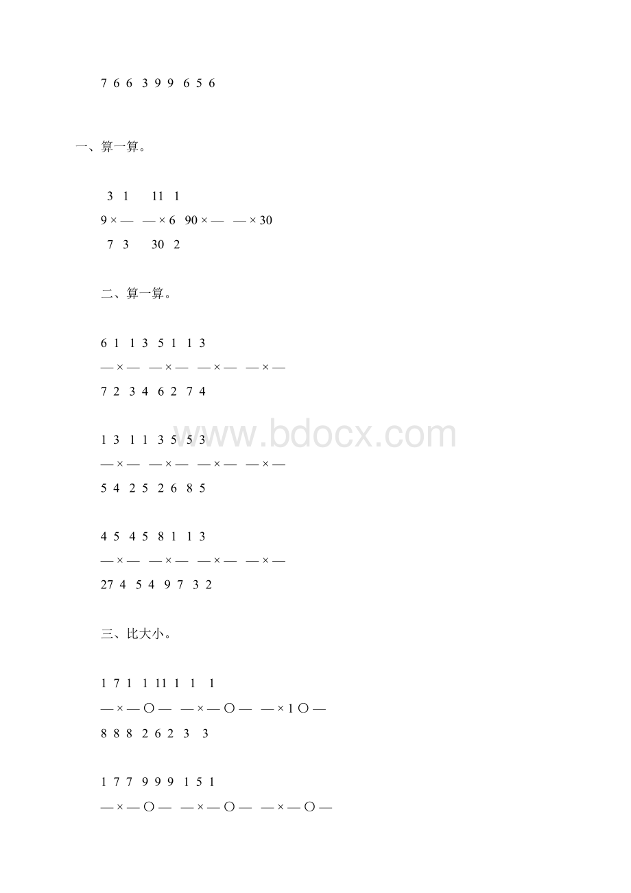 北师大版五年级数学下册分数乘法综合练习题7Word格式.docx_第3页