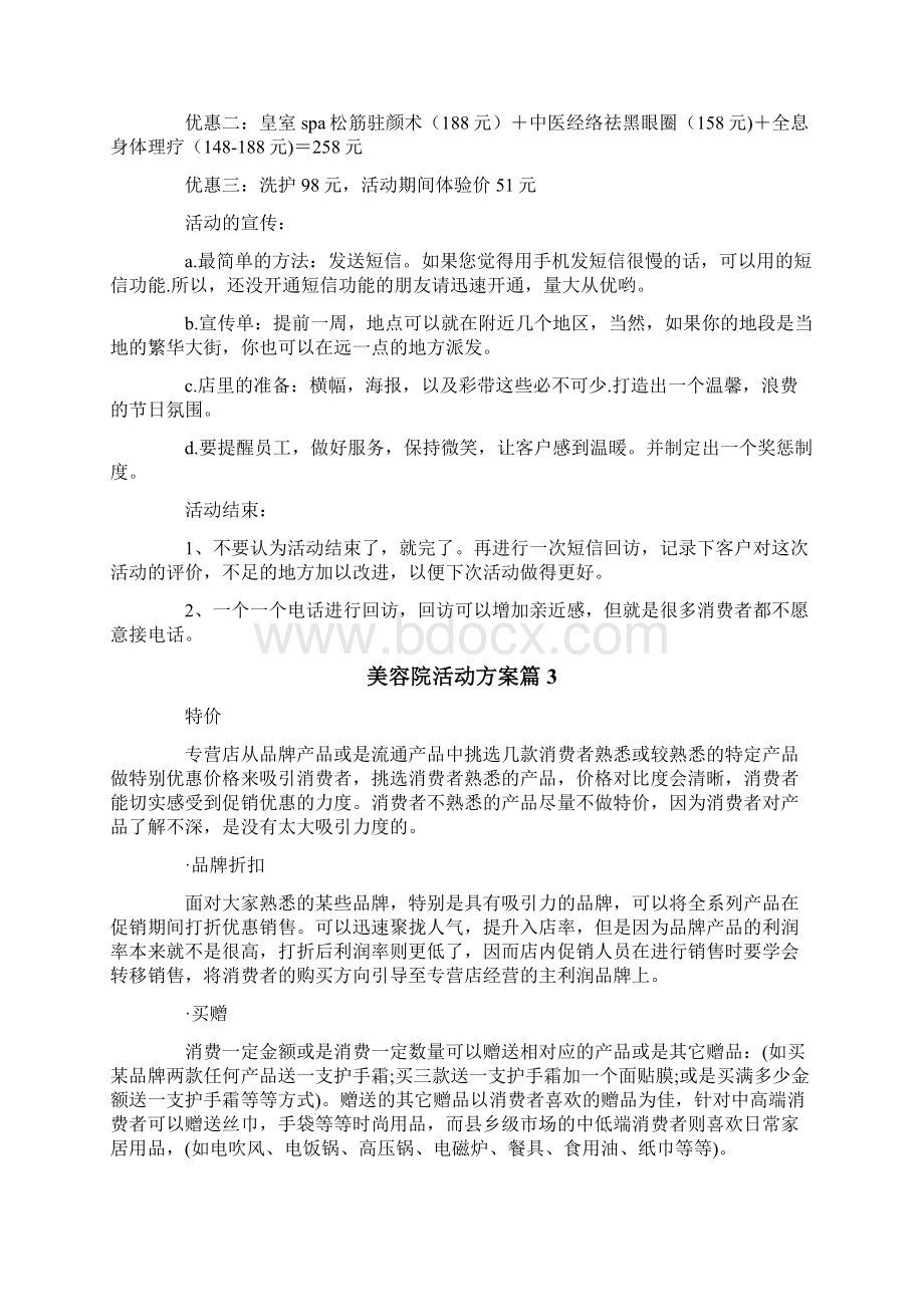 美容院活动方案模板集锦9篇.docx_第2页