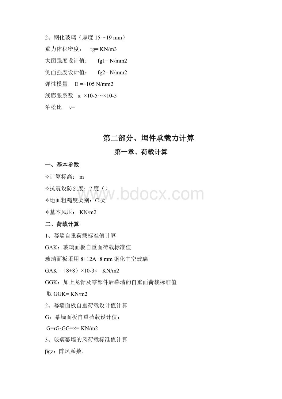 L型埋件承载力计算书Word文档格式.docx_第2页