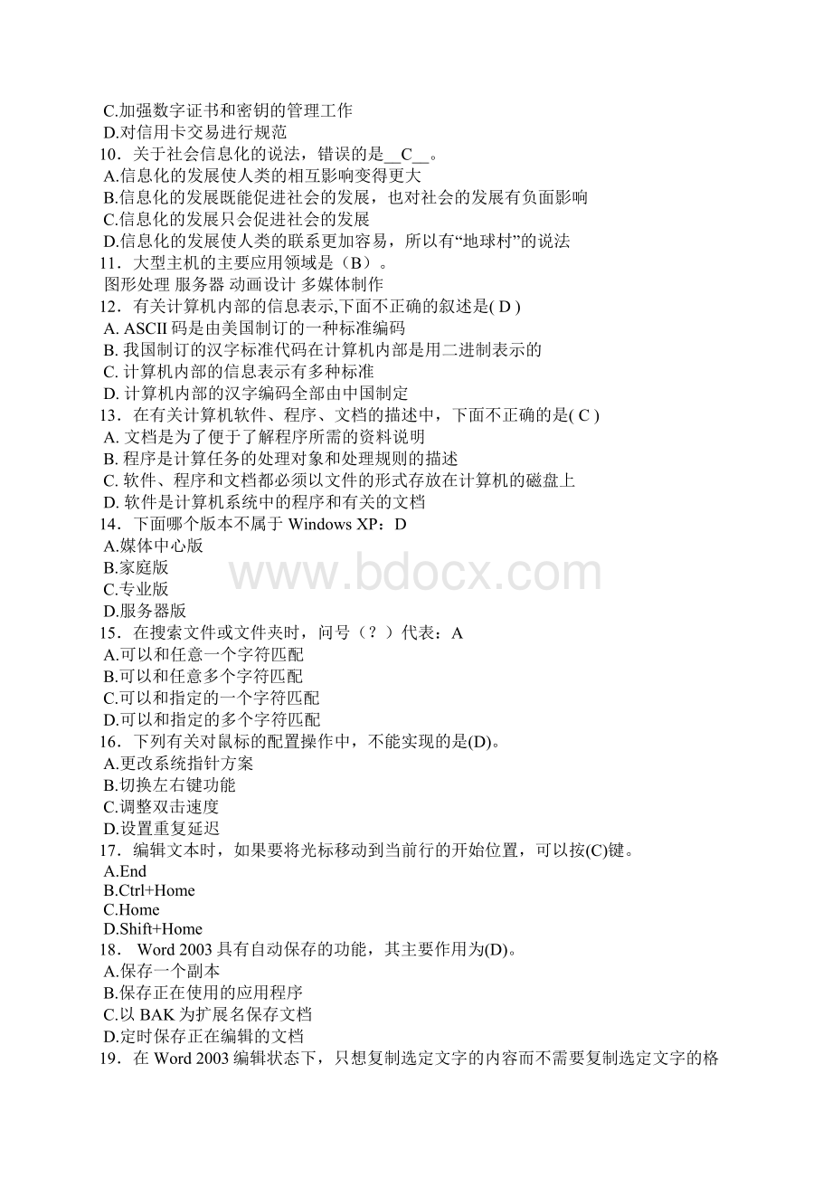 计算机基础知识试题及答案3Word格式文档下载.docx_第2页