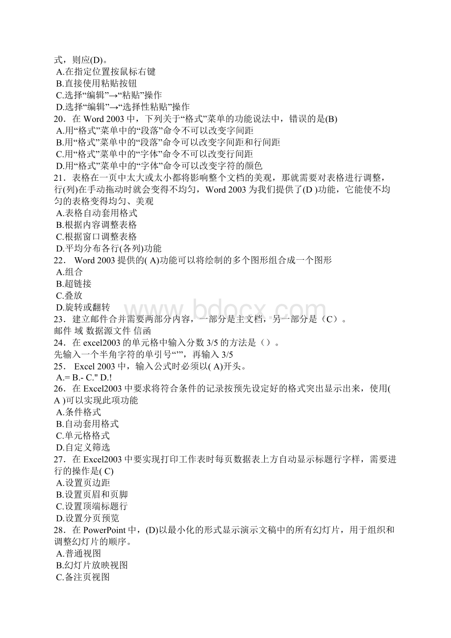 计算机基础知识试题及答案3Word格式文档下载.docx_第3页