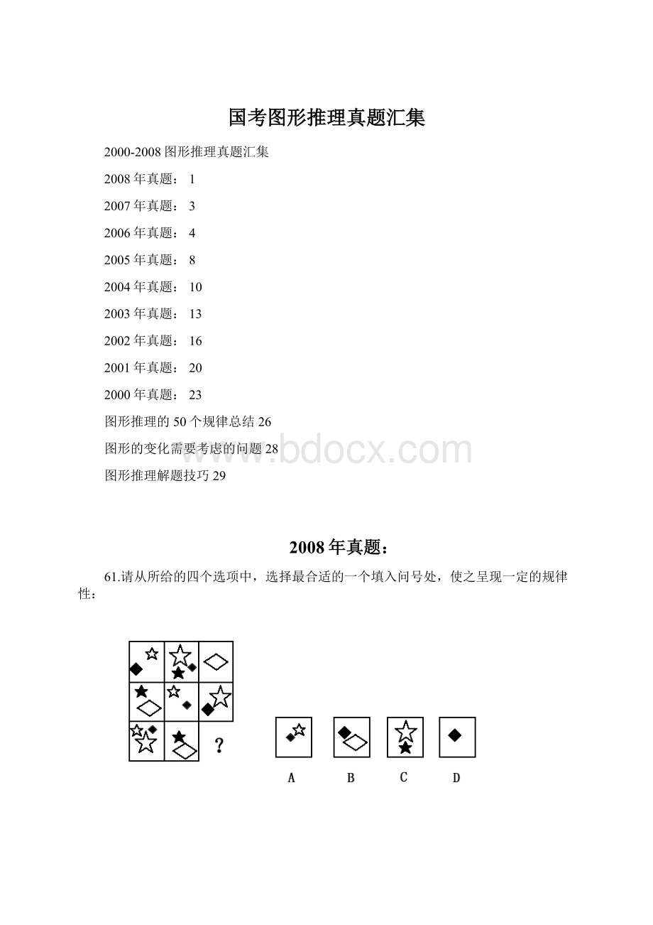 国考图形推理真题汇集.docx