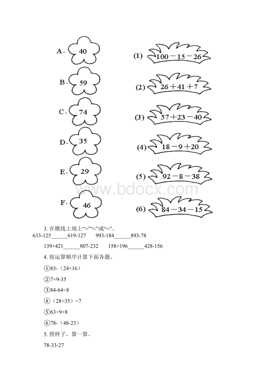 苏教版二年级数学下册期末综合复习练习题.docx_第2页