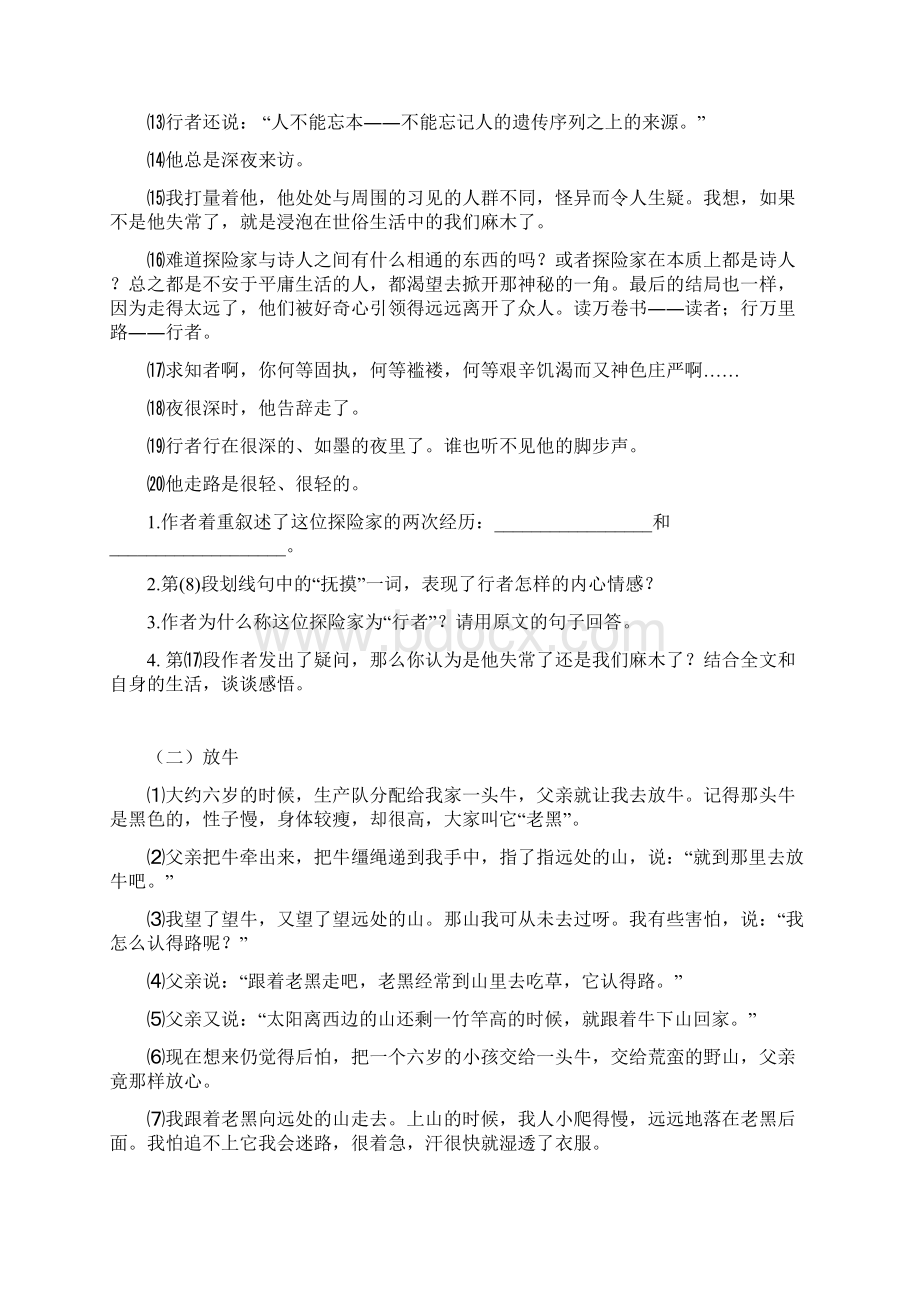 七下课外现代文阅读练习Word下载.docx_第2页