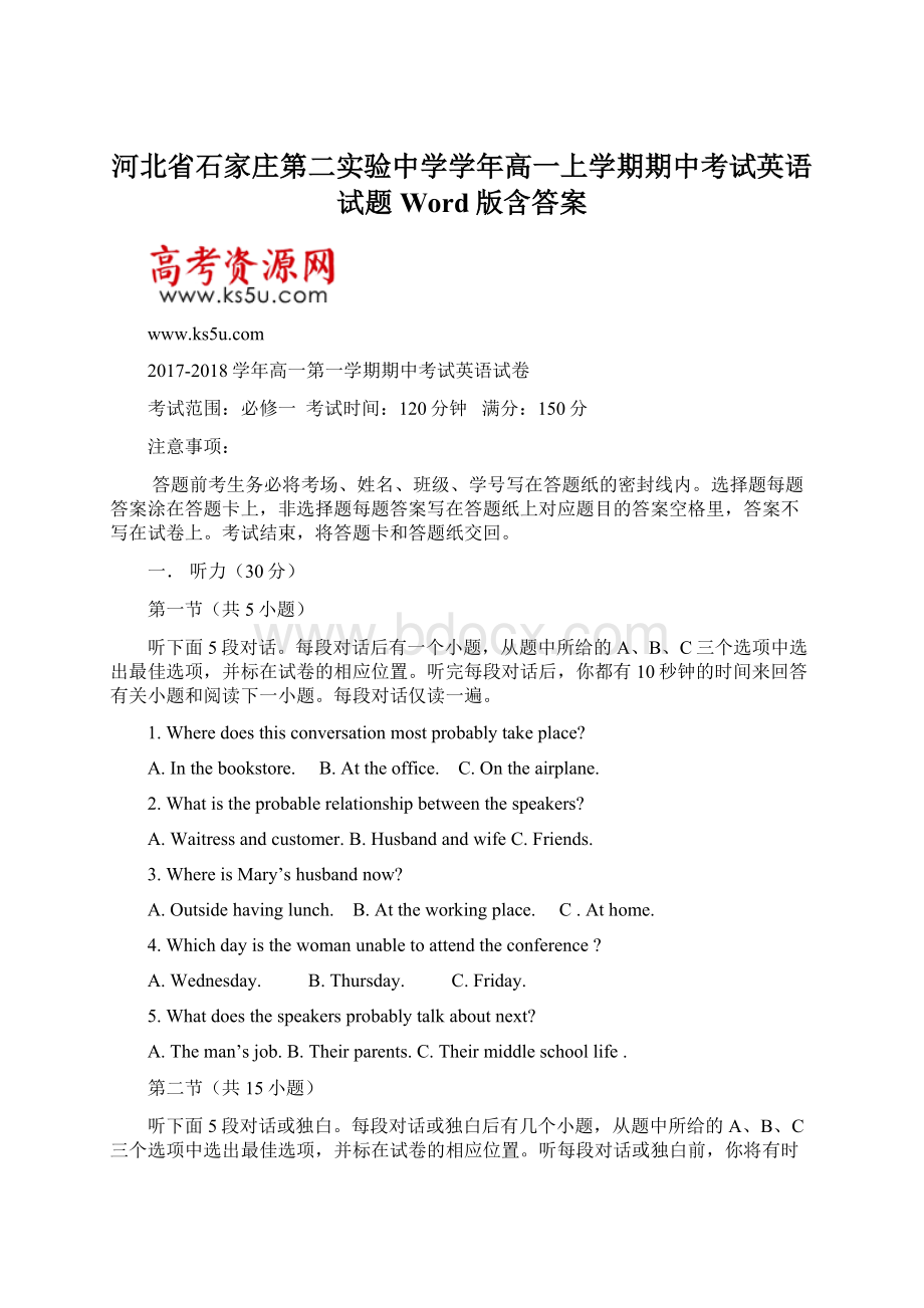 河北省石家庄第二实验中学学年高一上学期期中考试英语试题 Word版含答案.docx_第1页