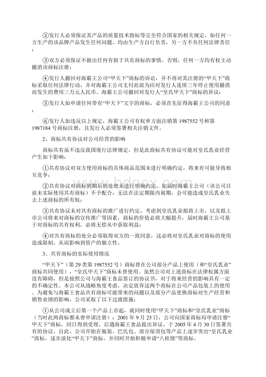 商标资产问题解决之道Word格式文档下载.docx_第3页