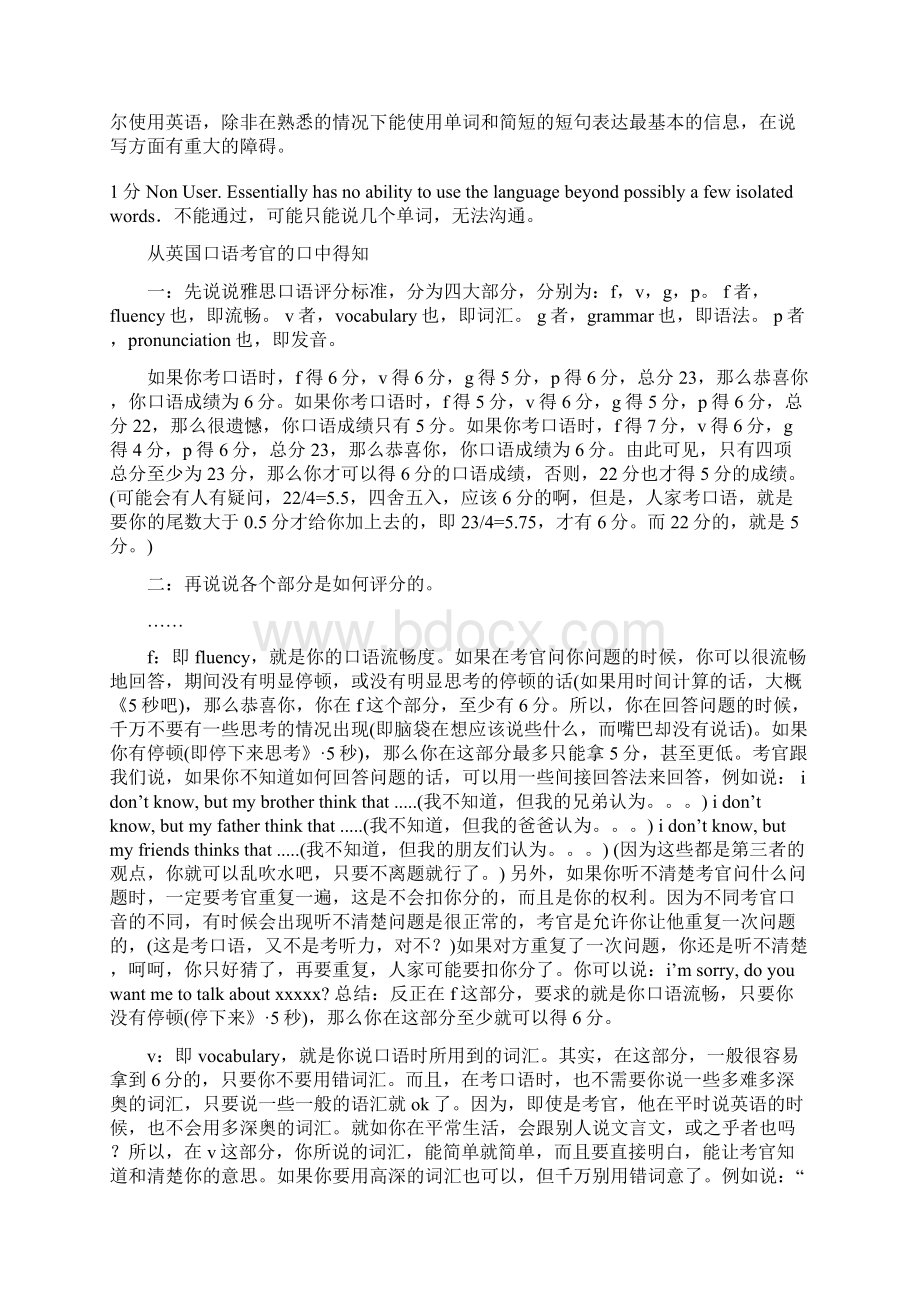 雅思口语评分标准.docx_第2页