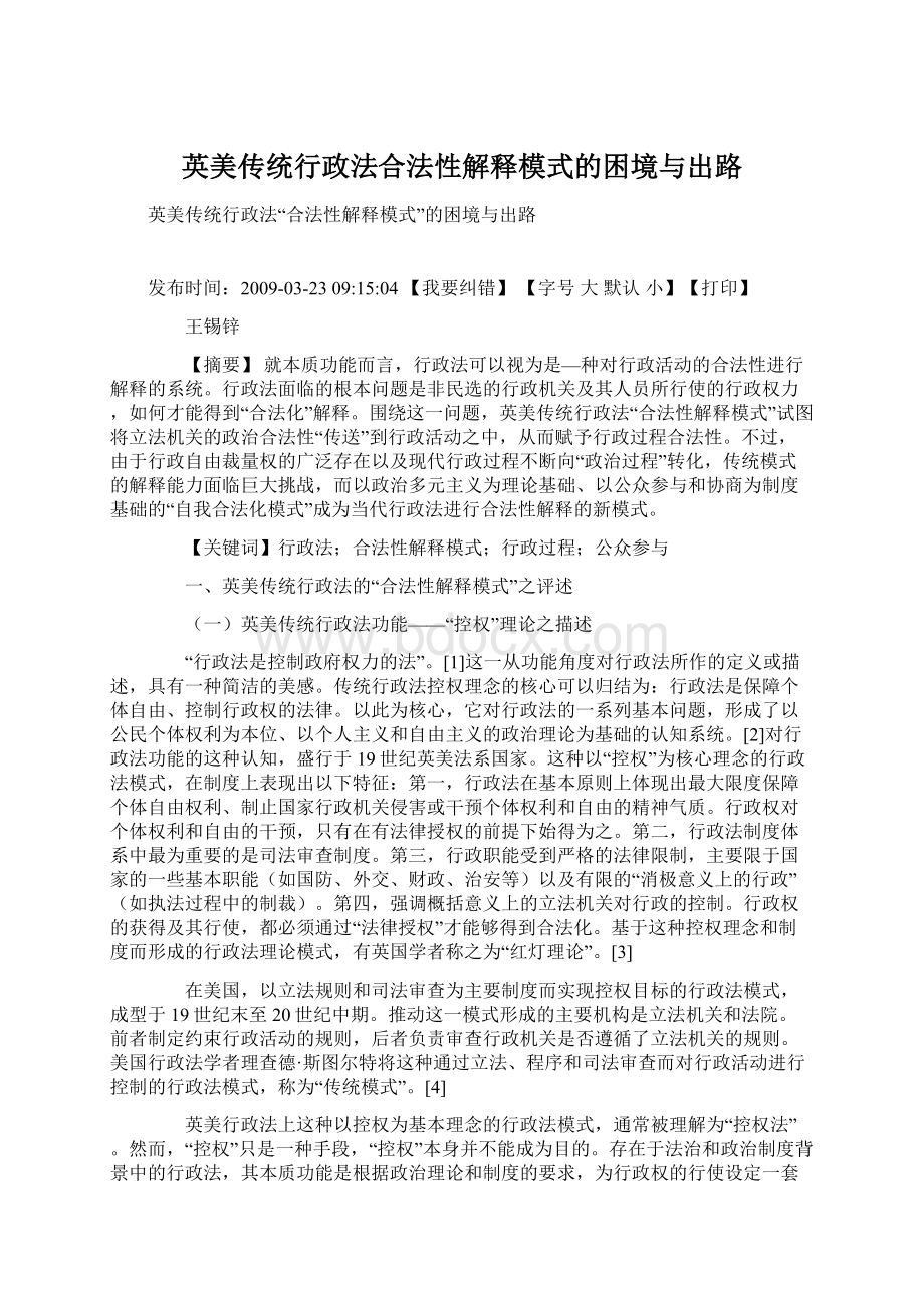 英美传统行政法合法性解释模式的困境与出路Word格式文档下载.docx_第1页