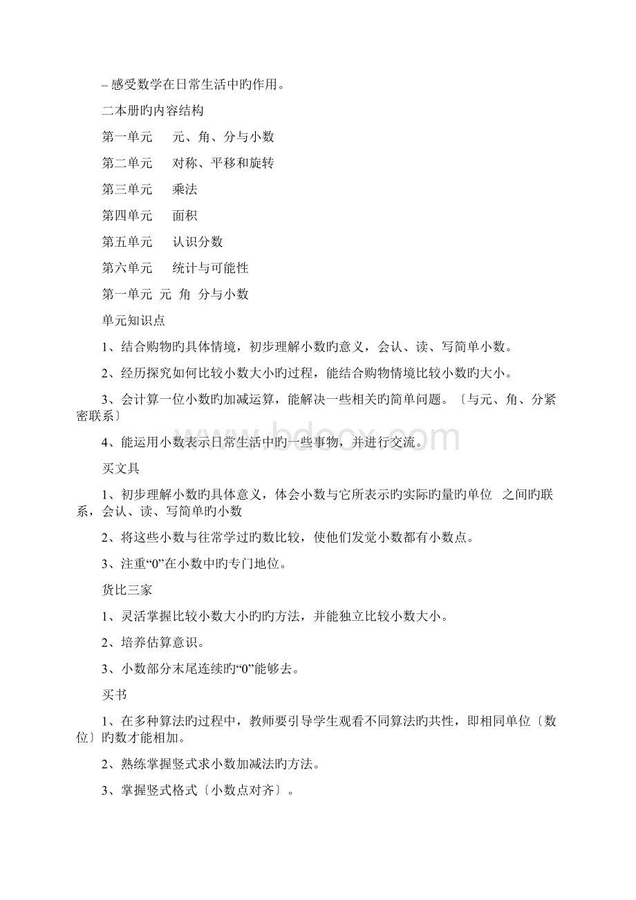 北师大版小学数学三年级下册知识点归纳.docx_第2页