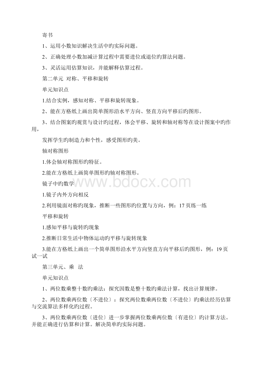 北师大版小学数学三年级下册知识点归纳Word文档下载推荐.docx_第3页