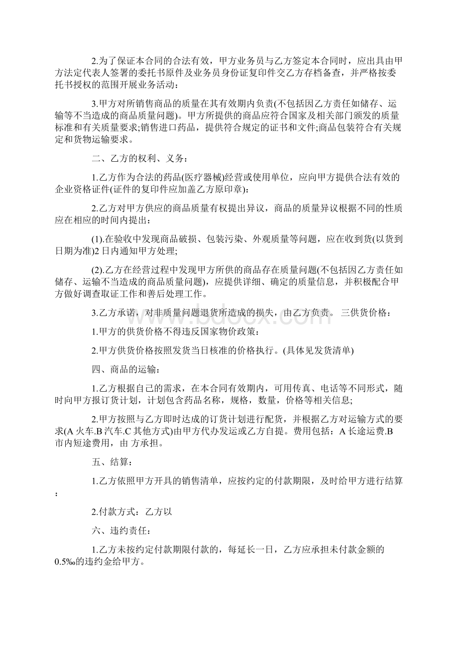 医疗器械销售合同范本最新Word文档格式.docx_第2页