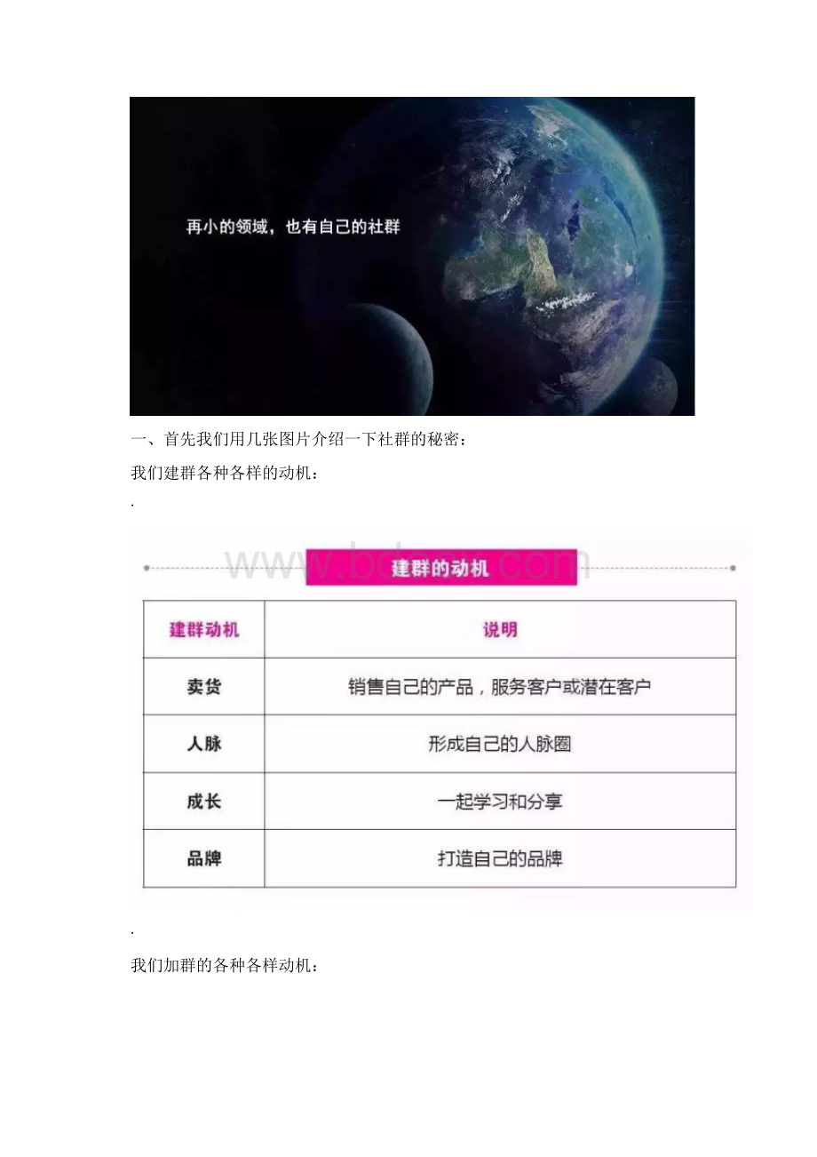 社群如何运营.docx_第2页