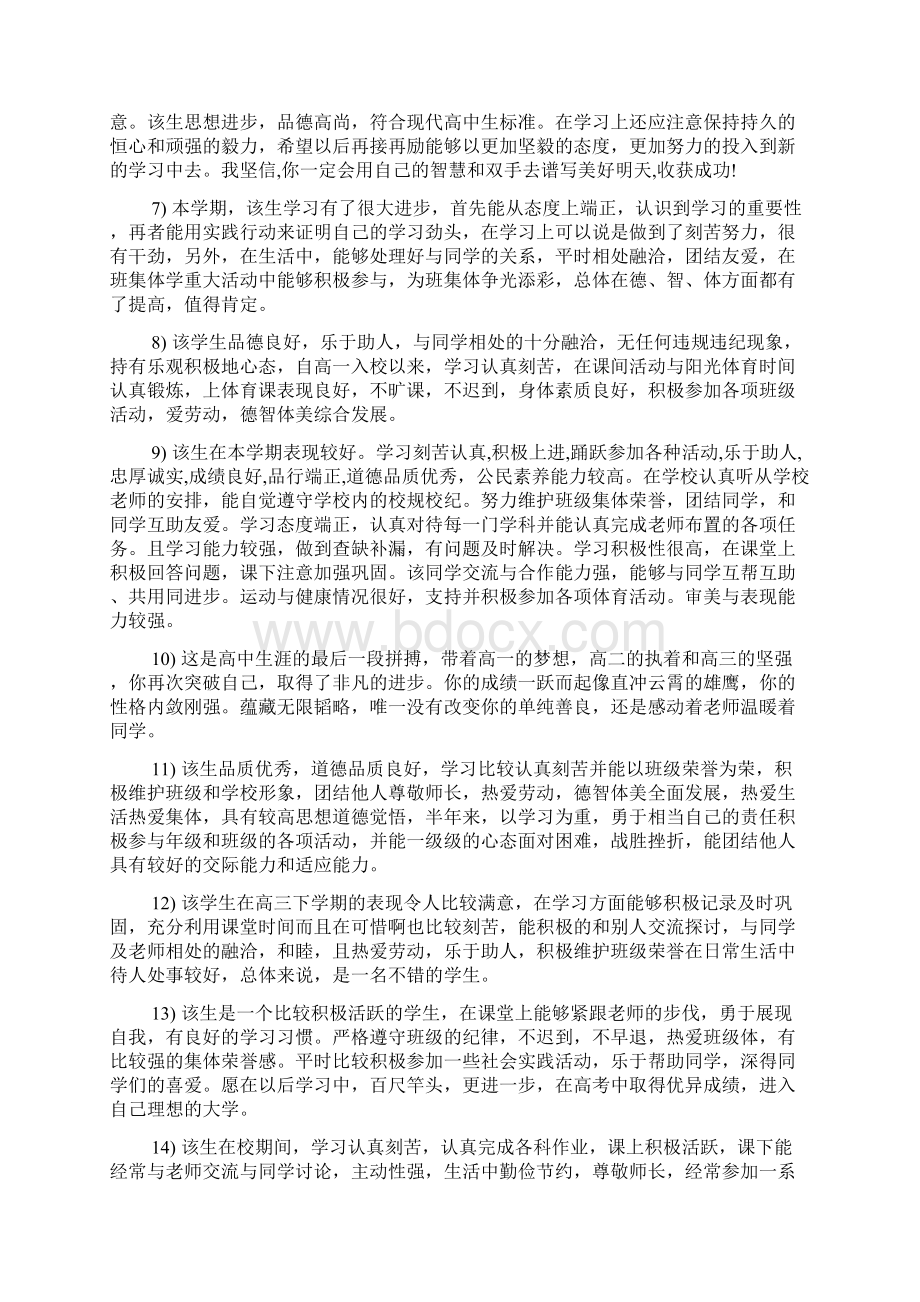 高中班主任评语500字Word文档下载推荐.docx_第2页