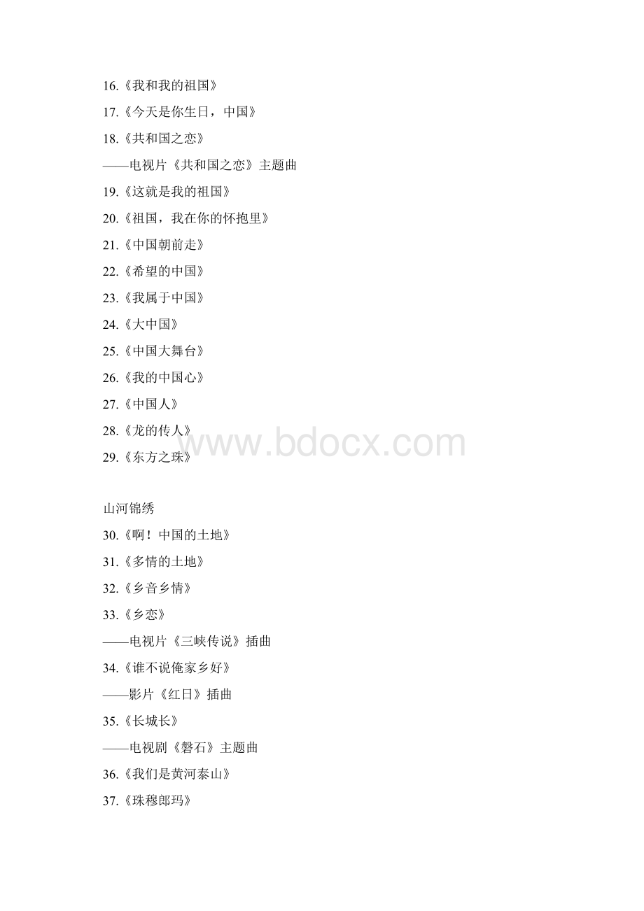 整理在教师节慰问座谈会上的发言.docx_第3页