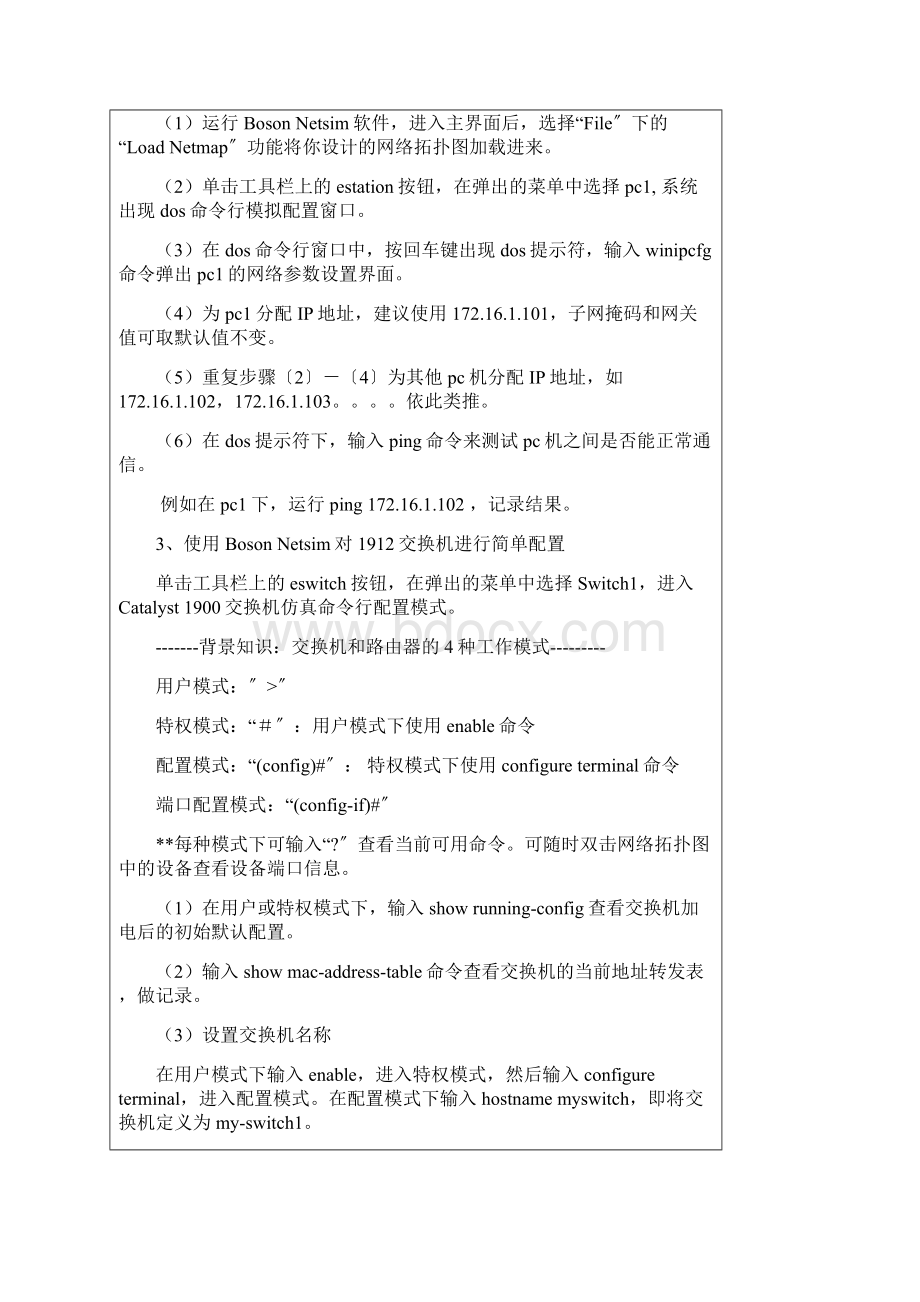 计算机网络实验二局域网管理及交换机配置文档格式.docx_第2页