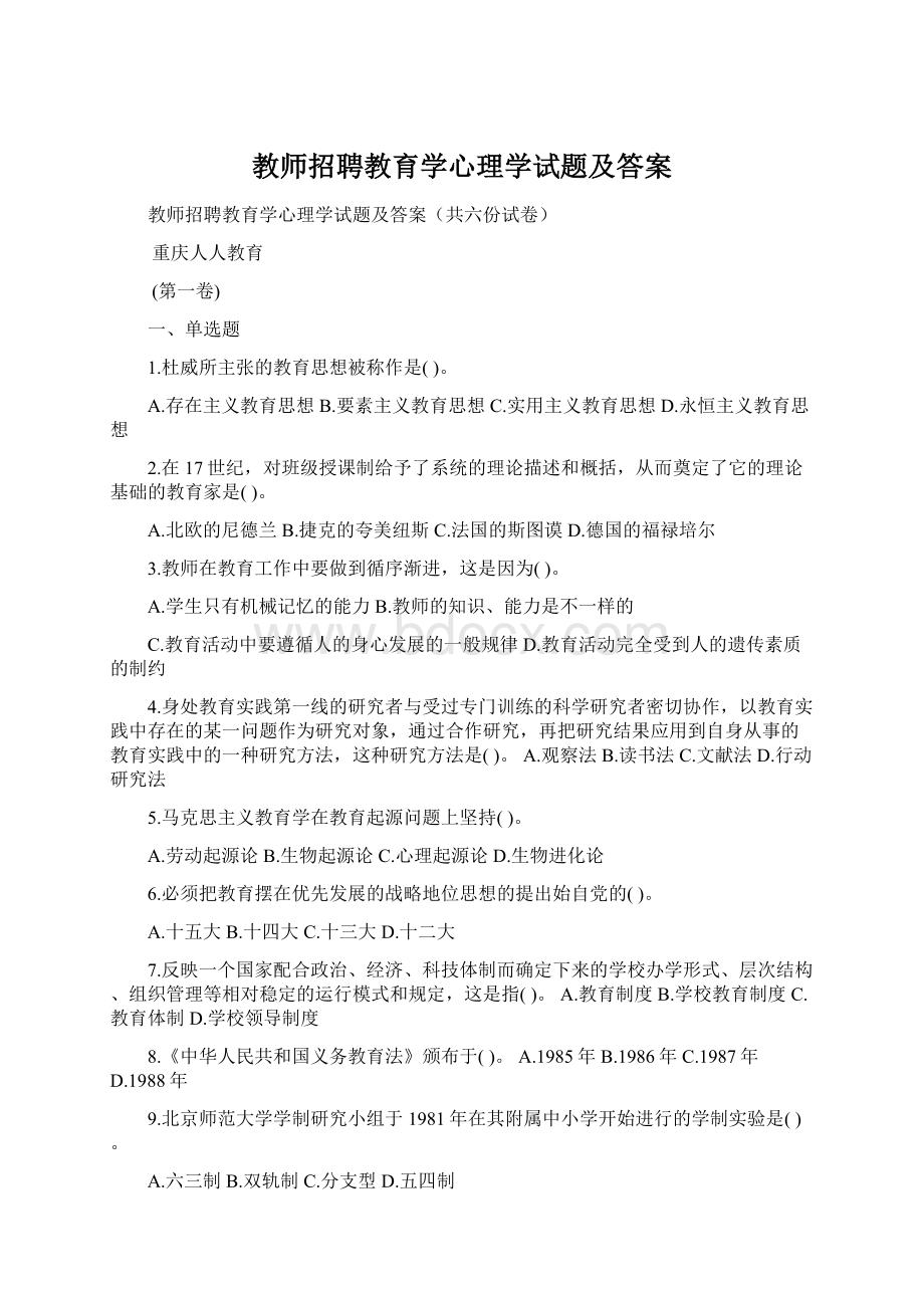 教师招聘教育学心理学试题及答案Word下载.docx