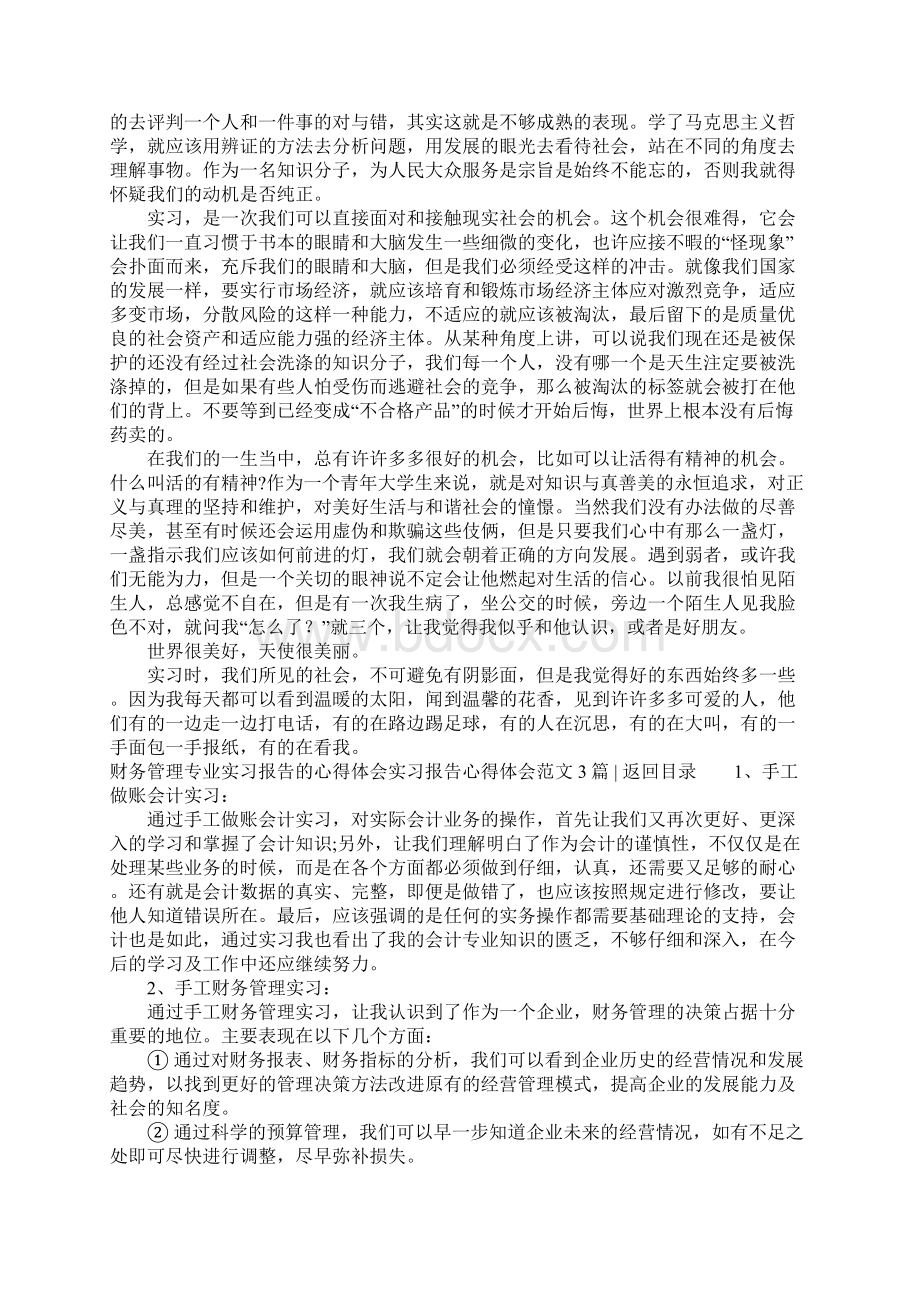 实习报告心得体会范文4篇.docx_第3页