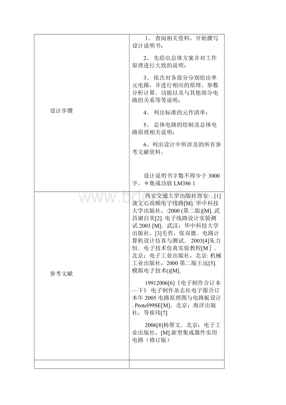 电工电子技术课程设计Word文档格式.docx_第2页