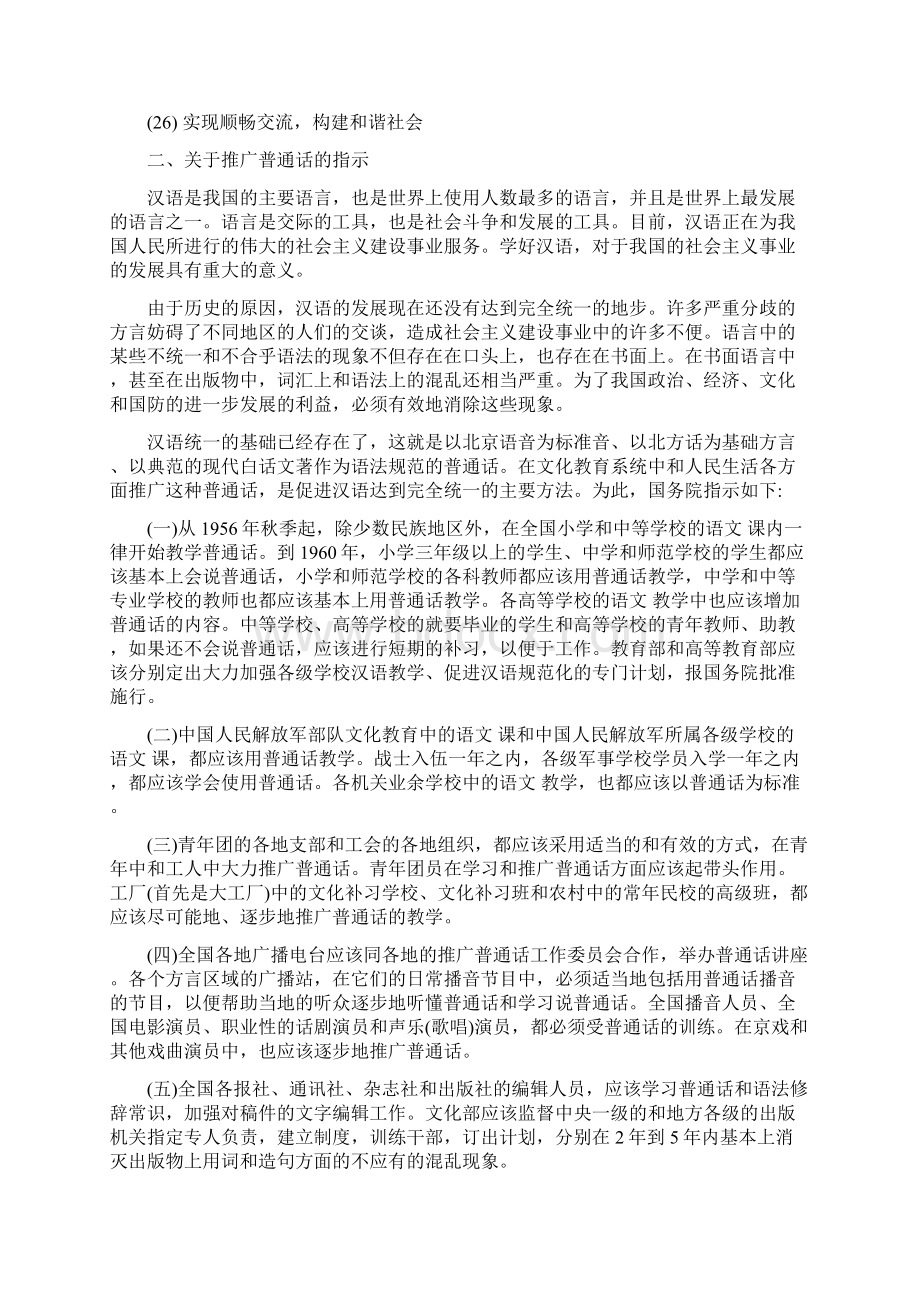 普通话手抄报大全内容.docx_第2页