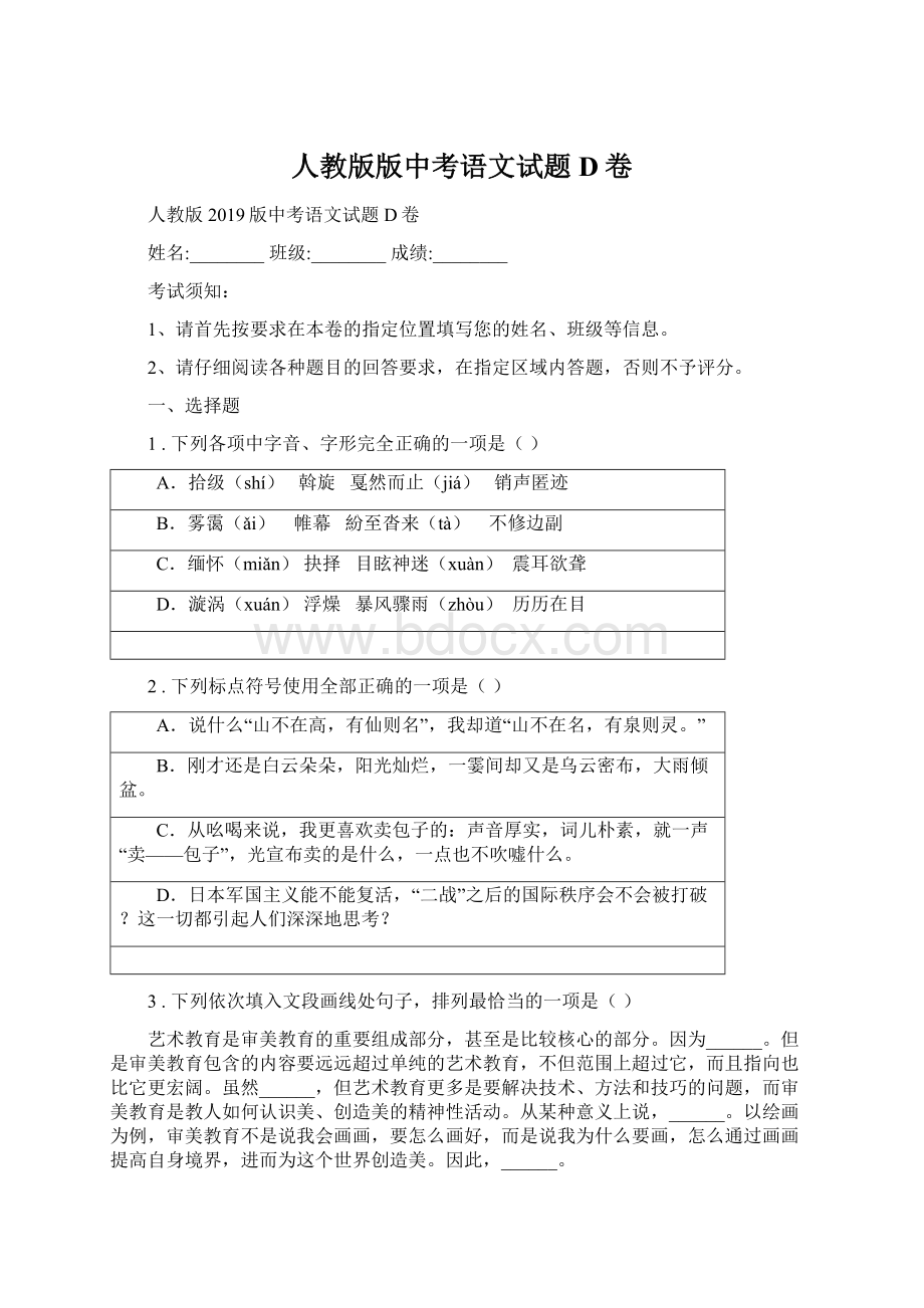 人教版版中考语文试题D卷.docx_第1页