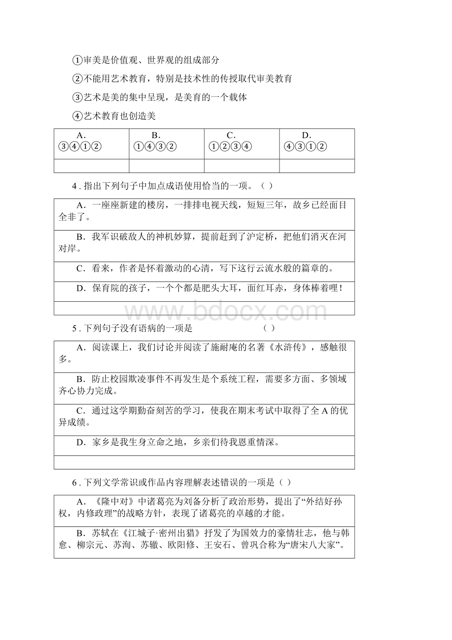 人教版版中考语文试题D卷.docx_第2页